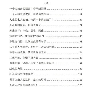 《穿透困局》：普通人逆天改命的底层逻辑