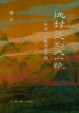 从封建到大一统：《史记》中的历史中国 [历史传记]