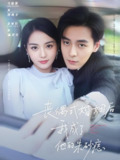 丧偶式婚姻后我成了他的朱砂痣 (81集) 余沛杉&马倩倩 | 短剧