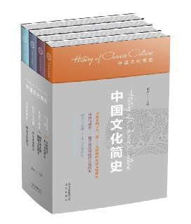 《中国文化简史》[套装4本]