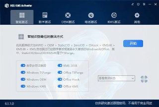 HEUKMSActivator(win+office激活) v63.1 电脑版