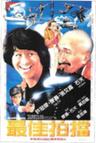 最佳拍档 最佳拍檔 (1982) 1080p 原盘Remux 中文字幕 【19.14GB】已刮削