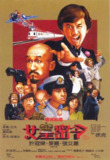 最佳拍档3：女皇密令 最佳拍檔3：女皇密令 (1984) 1080p 原盘Remux 中文字幕 【18.55GB】已刮削