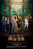 摘金奇缘 Crazy Rich Asians (2018) 4K/2160p 原盘Remux 中文字幕 【54.50GB】已刮削