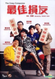 最佳损友 (1988) 1080p 原盘Remux 中文字幕 【19.44GB】已刮削