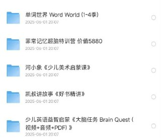 0-6岁学习教育资料
