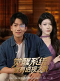 2025年6月28日合集目录10 / 最新 短剧
