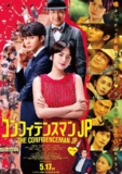 《行骗天下JP》(2018)+电影版合集 剧情 / 喜剧 豆瓣8.7