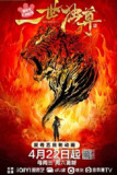 一世独尊[国漫4K]更新至139话