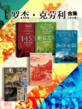 罗杰·克劳利合集（全5册 ） (甲骨文系列) [历史传记]