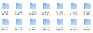 2024一建资料合集 [大合集]