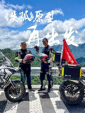 骑纪·郭刚堂万里感恩行 (2022)