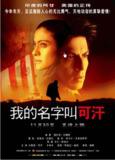 [我的名字叫可汗][2010][内封双语字幕][1080P蓝光][4.7G]