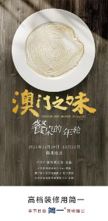 澳门之味 (2021)