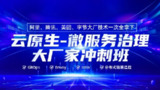 【马哥教育】云原生微服务治理大厂冲刺班56期 - 带源码课件