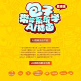 狂奔的包子插画铺-包子带你系统学AI插画