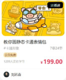 狂奔的包子插画铺-包子教你画静态卡通表情包