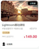 老飘飘-Lightroom基础课程
