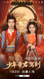 少年帝君驾到 (6集全) 吴添豪&马秋元 | 短剧