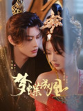 梦蝶成凰 (71集) 何健麒&马芯妤 | 短剧