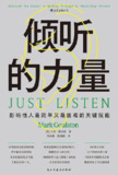 倾听的力量 [经营管理]