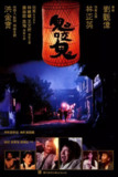 鬼咬鬼(1990)【WEB-DL.4K】【高码率】【内嵌简中】【喜剧/恐怖/惊悚】【洪金宝/林正英】