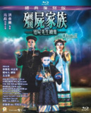 僵尸家族/僵尸先生2(1986)【蓝光原盘 REMUX】【国粤多音轨】【内封简繁英】