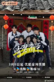晴梦高中[2025]（更至06集）