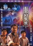 灵幻先生/僵尸先生3 (1987)【蓝光原盘 REMUX】【国粤多音轨】【内封简繁英】【林正英/吴耀汉】