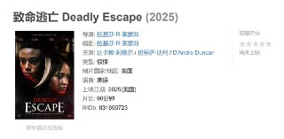 致命逃亡 Deadly Escape (2025)