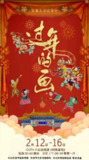 过年的画 (2022)