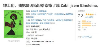 绅士们，我把爱因斯坦给宰掉了哦 Zabil jsem Einsteina, panove (1970)