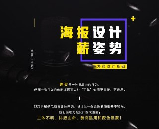 山岩- 电商海报设计基础