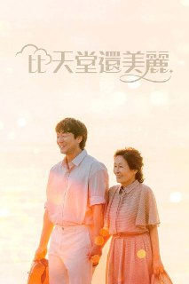 比天堂还美丽（2025）NF 1080p 内封简中 S01全