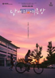 姐弟的夏夜 (2019) 韩影