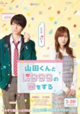 和山田进行LV.999的恋爱(2025)
