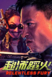 赴汤蹈火（2025）4K HDR 60FPS DTS音效