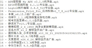 破解软件更新20250711期