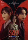 S-line S라인 (2025) 李洙赫 / 李多熙 / 崔乂园 首播01-02 官方中字 【韩剧】
