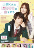 和山田进行LV.999的恋爱 山田くんとLv999の恋をする (2025) 作间龙斗 X 山下美月 AMZN 1080p 生肉外挂日字