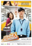 [下一站，说爱你][2009][中文字幕][1080P][2.8G]