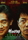 猎狐·行动 / 猎狐行动 (2025)剧情 动作 犯罪 段奕宏 梁朝伟 1080p繁中