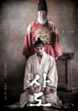 思悼(2015)【BluRay.1080P】【内封简繁英SUP字幕】【宋康昊/刘亚仁】