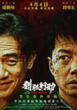 猎狐行动/猎狐·行动 (2025) [1080P] [国语配音] [内嵌繁中]