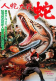 [人蛇大战][1982][国粤双语][1080P][3.6G]