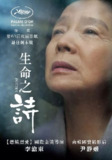 诗(2010)【BluRay.1080P】【内封简繁英】【剧情/文艺】【尹静姬/李大卫】