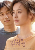 82年生的金智英(2019)【BluRay.1080P】【内封简繁英字幕】【郑裕美/孔刘】