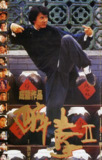 醉拳2 醉拳Ⅱ (1994) 1080p 原盘Remux 中文字幕 【16.34GB】已刮削