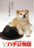 忠犬八公物语 ハチ公物語 (1987) 1080p 原盘Remux 中文字幕 【20.99GB】已刮削