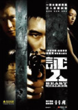 证人 証人 (2008) 1080p 原盘Remux 中文字幕 【18.87GB】已刮削